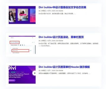 Divi默认Blog模块优化列表布局