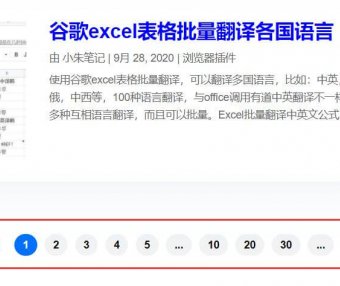 Divi设置和自定义博客翻数字页码