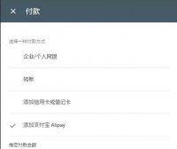 谷歌广告(Google Ads)账户新增支付宝充值