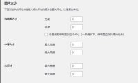 WordPress禁止主题自动生成缩略图